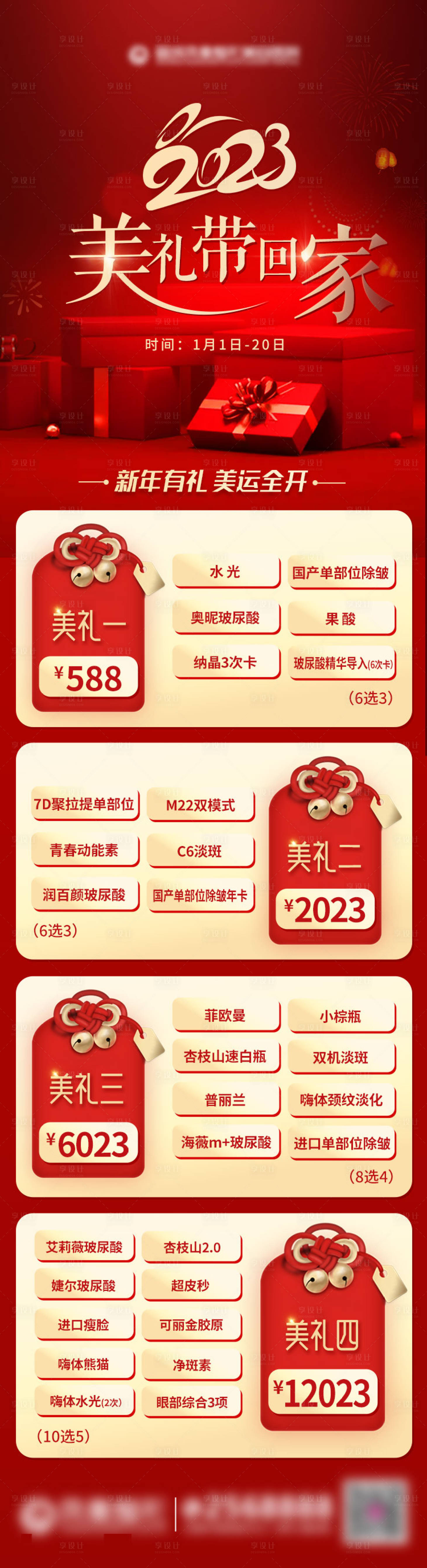 源文件下載【享設(shè)計(jì)】搜索編號(hào)：98240018391422540【美禮帶回家】