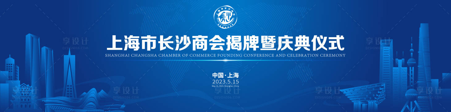 源文件下载【享设计】搜索编号：85100018115236190【商会主视觉】