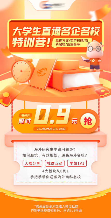 源文件下载【教育特训营海报】编号：20360017927445949
