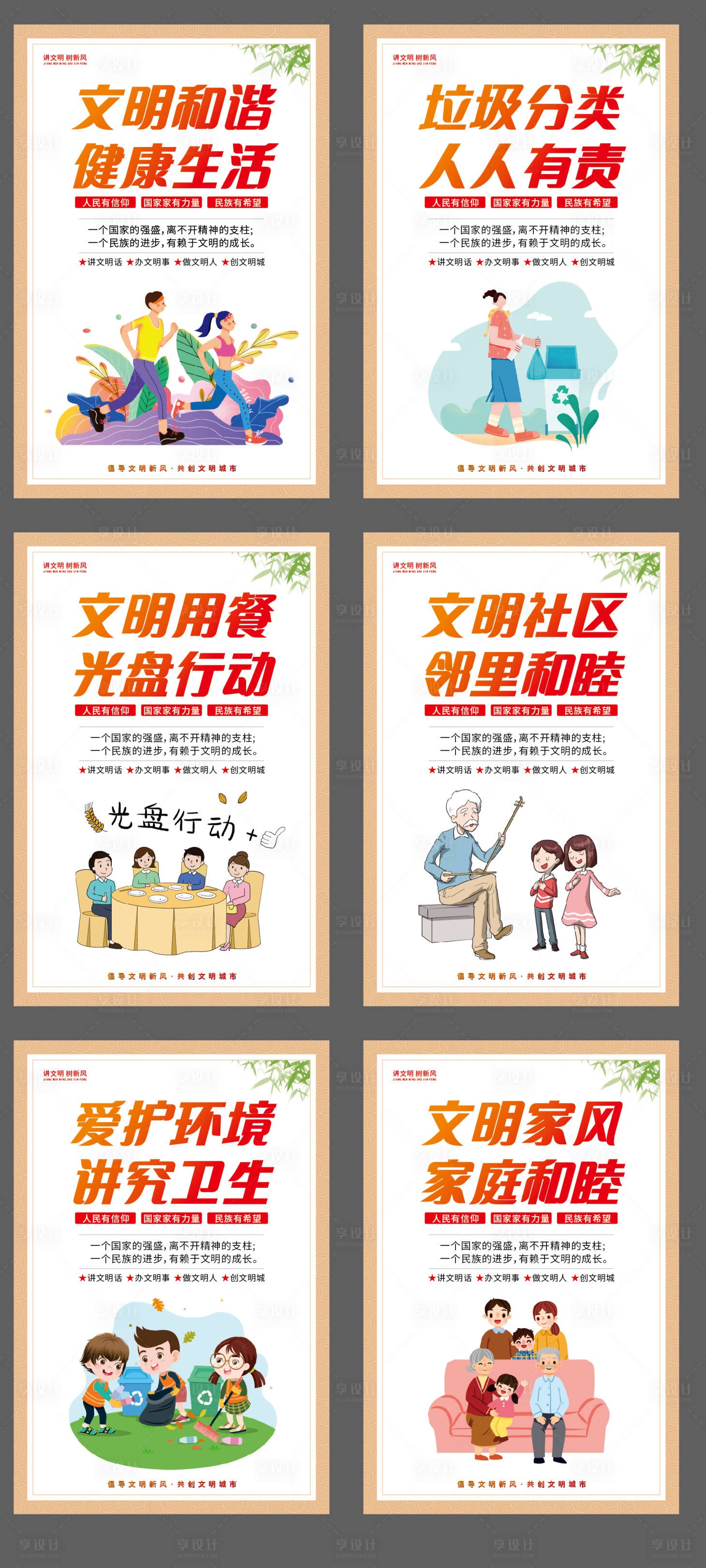 源文件下載【享設計】搜索編號：30280018353838259【文明禮貌城市公益海報】