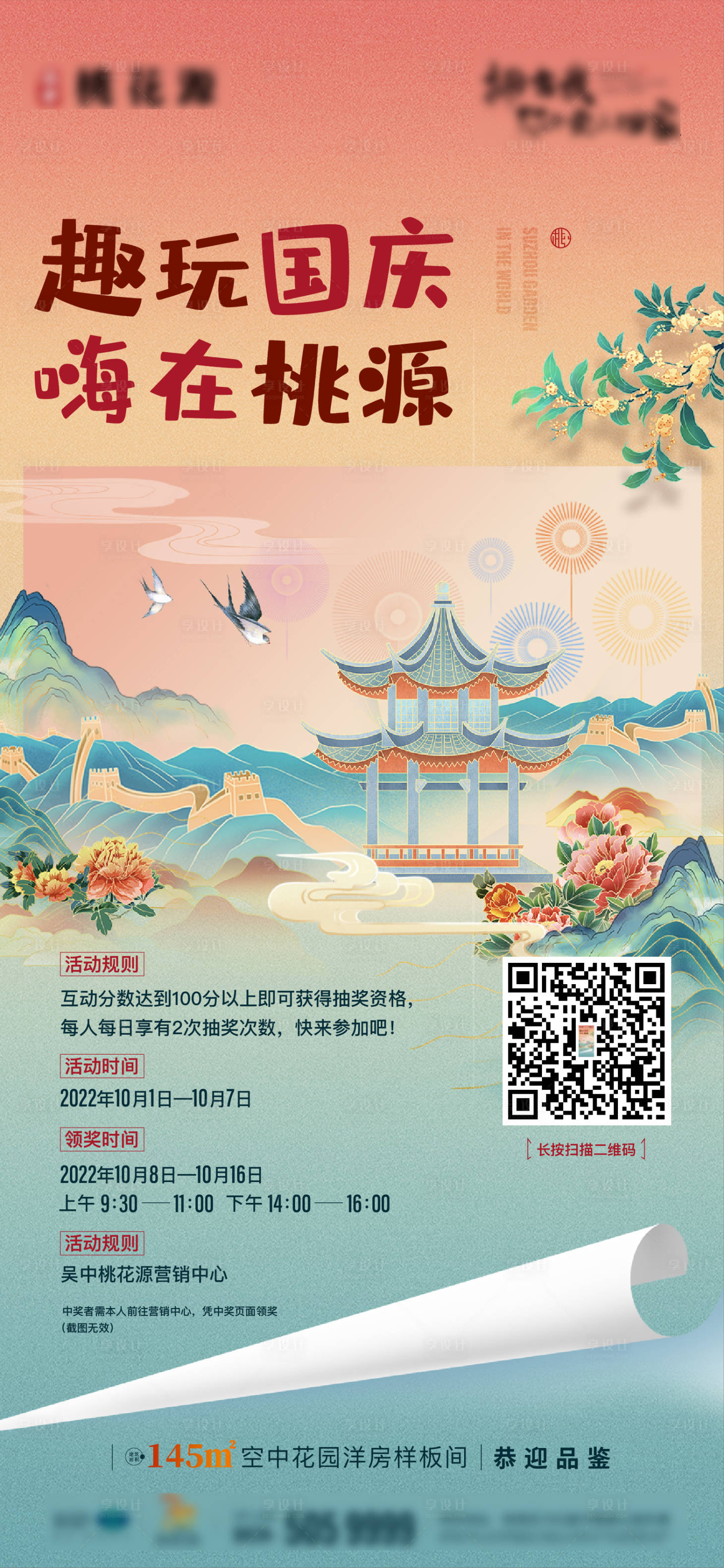 源文件下载【享设计】搜索编号：40040018131896772【国庆小游戏海报】