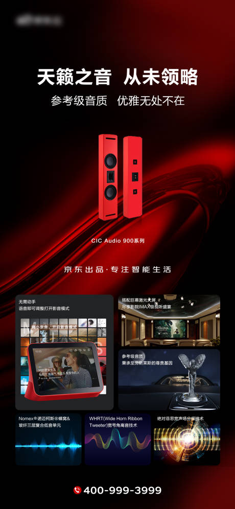 源文件下载【音箱产品海报】编号：60000017819216976