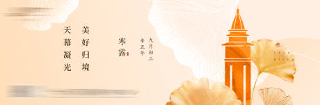 源文件下载【寒露海报】编号：20370018156831534