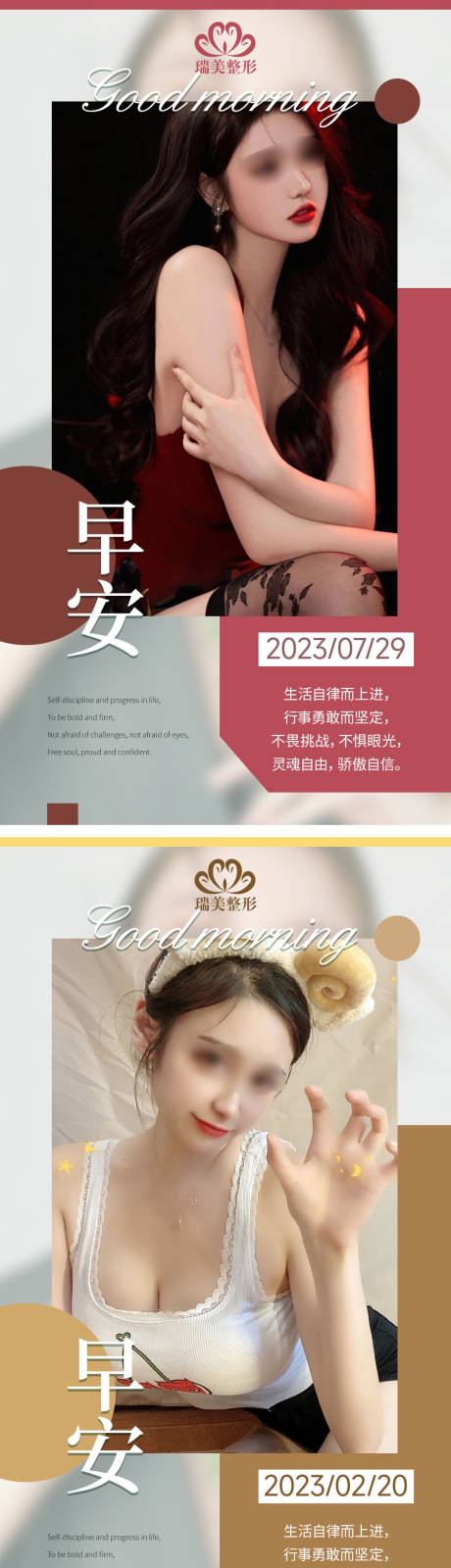 源文件下载【医美整形早安海报】编号：48390018335076370