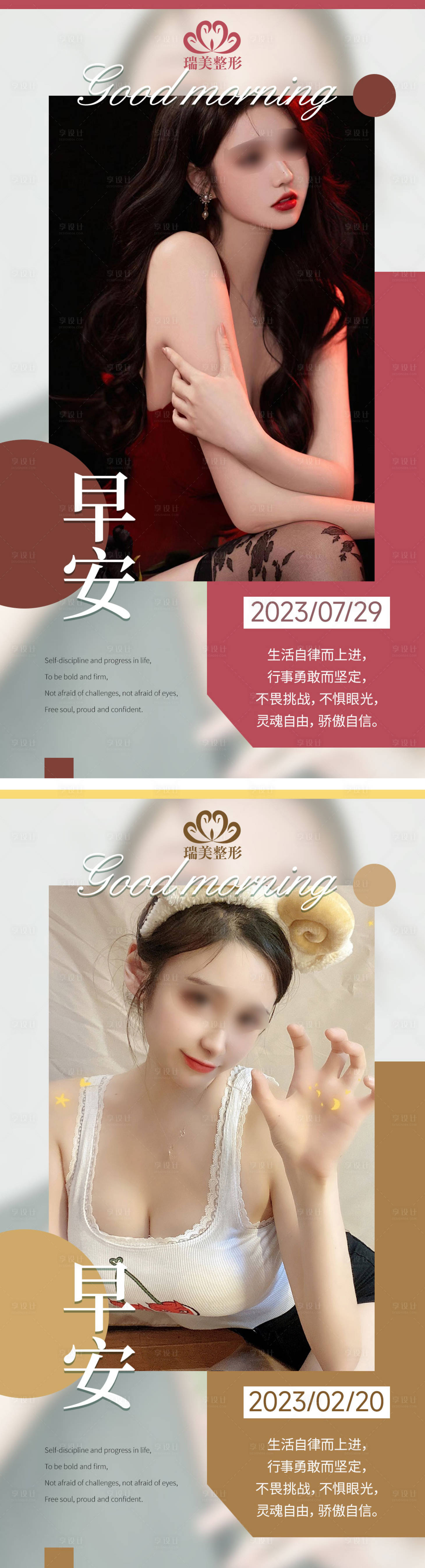 源文件下载【享设计】搜索编号：48390018335076370【医美整形早安海报】