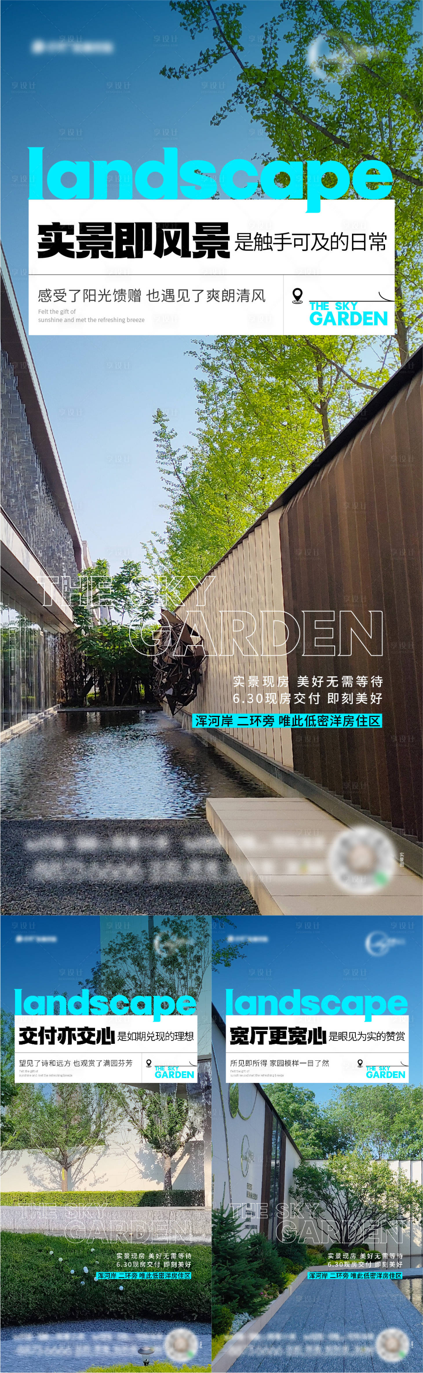 源文件下载【享设计】搜索编号：54000017772059799【洋房实景海报】
