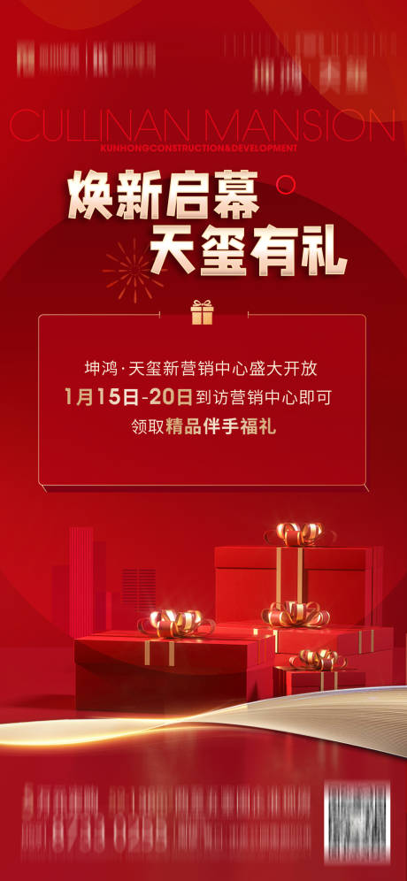 源文件下载【享设计】搜索编号：70410017796615122【地产热销好礼海报】