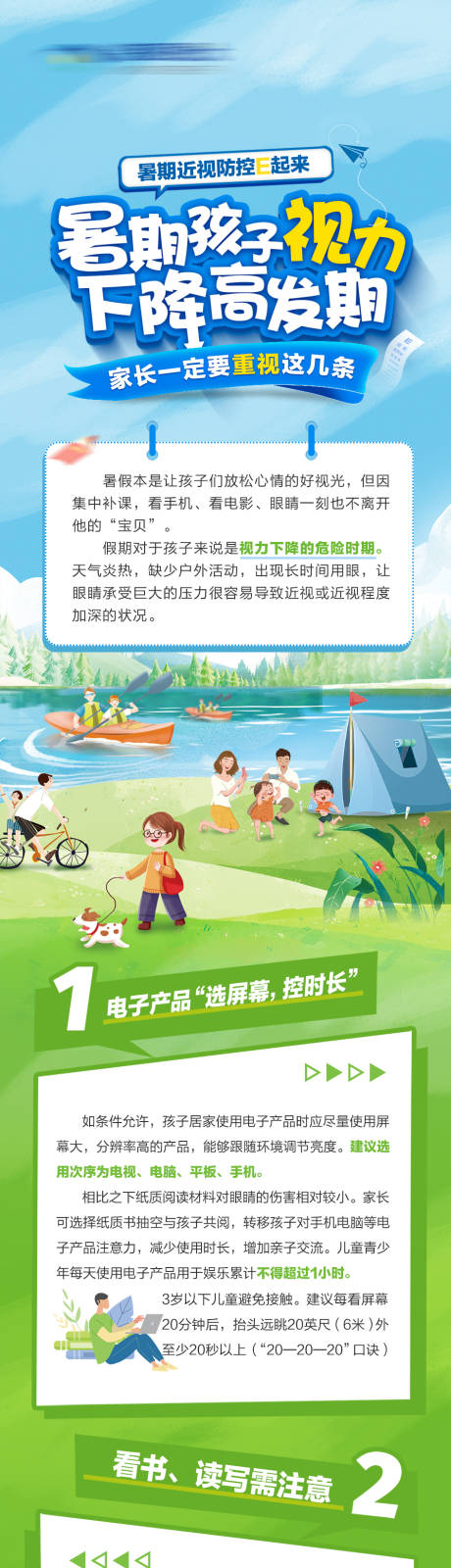源文件下载【暑期近视防控宣传长图】编号：38420018377367429