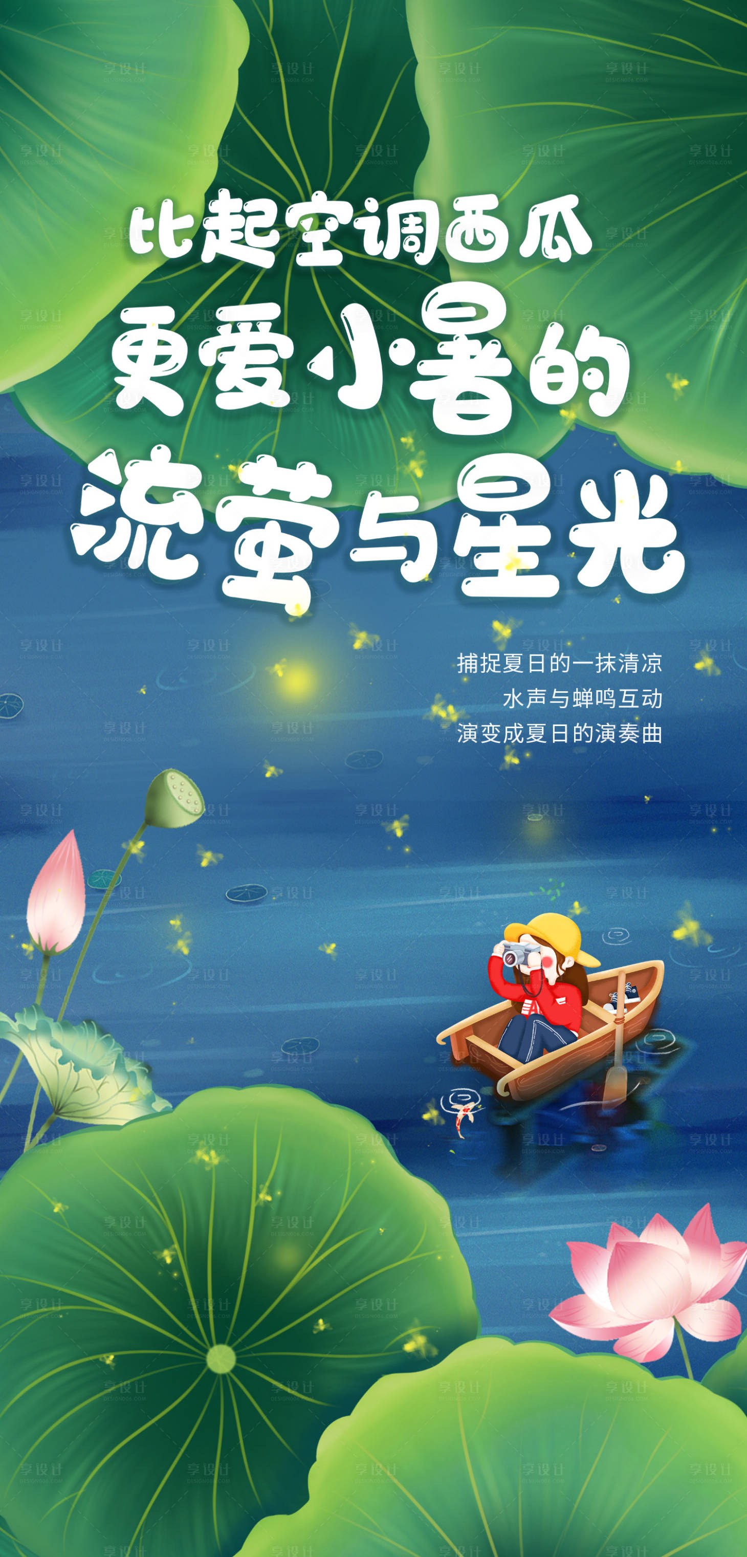 源文件下载【夏日海报】编号：61730017973497775