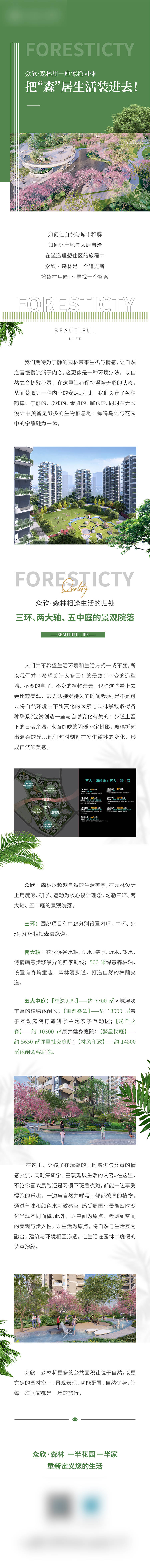 源文件下載【享設計】搜索編號：90570017802216889【庭院長圖】