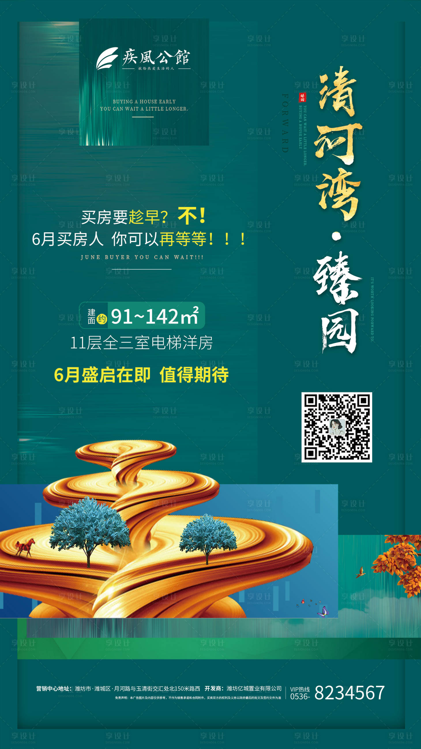 源文件下载【享设计】搜索编号：24310018124704473【绿色地产营销海报】