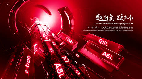 源文件下载【汽车年会背景板】编号：43690018052815587