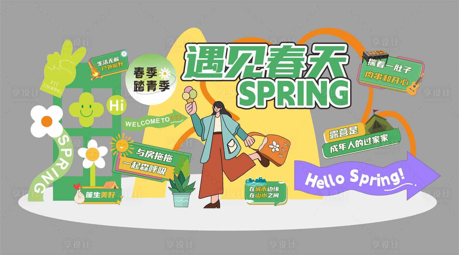 源文件下載【享設計】搜索編號：95900018098994737【遇見春天踏青露營節活動堆頭美陳】