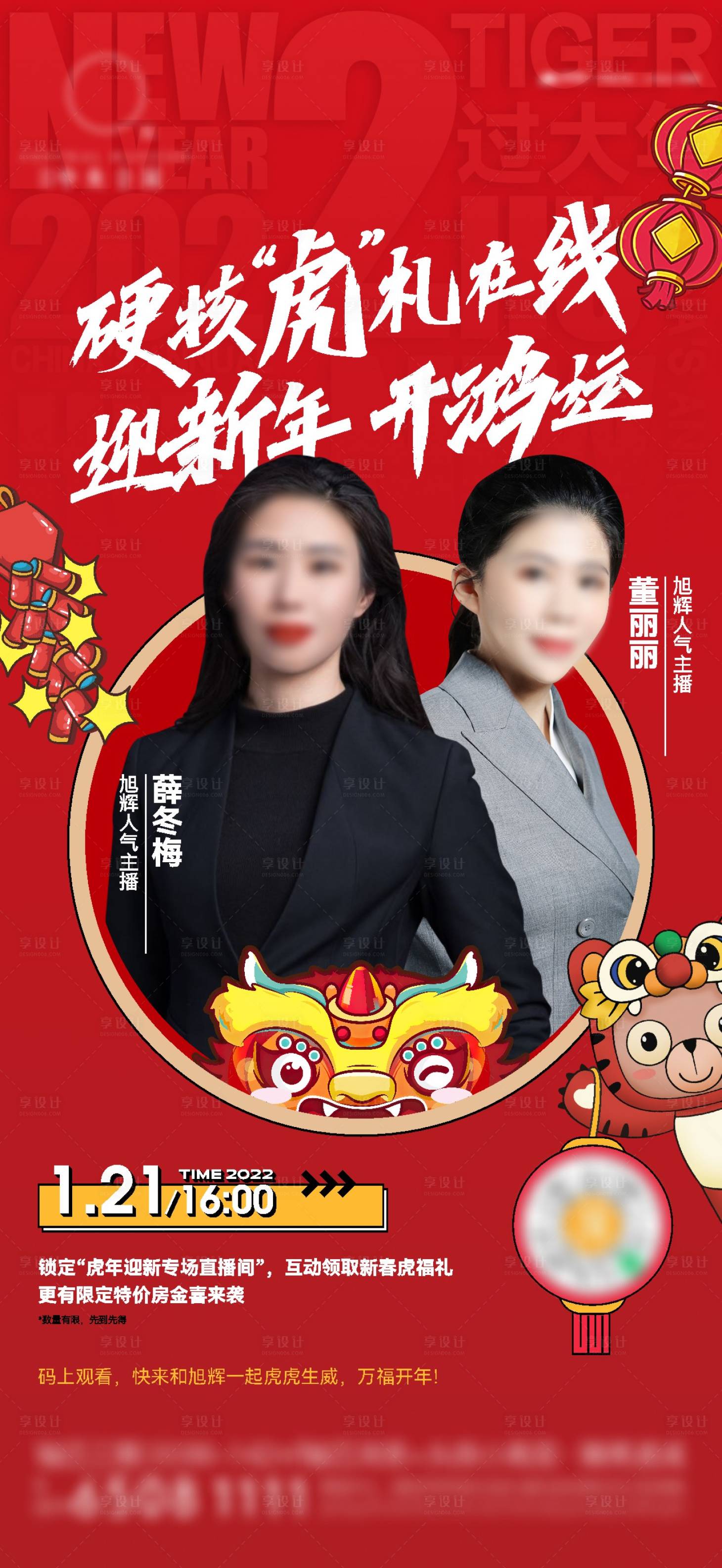 源文件下載【享設計】搜索編號：79830018252659697【地產新春直播海報】