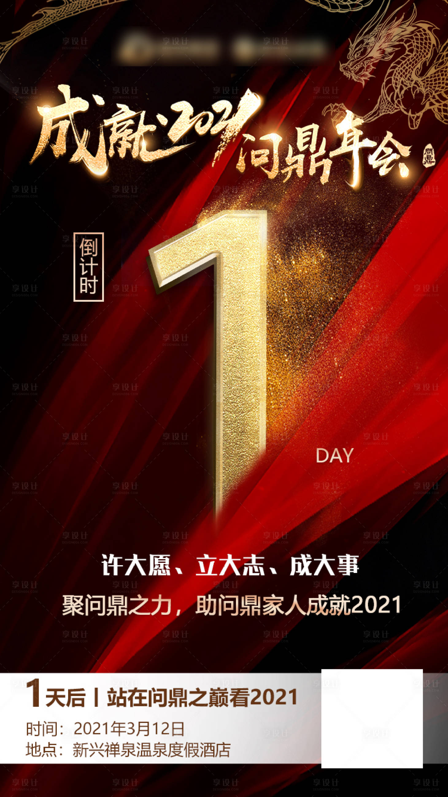 源文件下载【企业活动倒计时海报】编号：98390018277425528