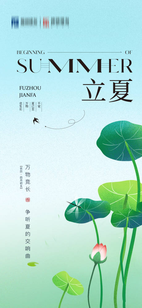 源文件下载【立夏插画海报】编号：57180017796733231