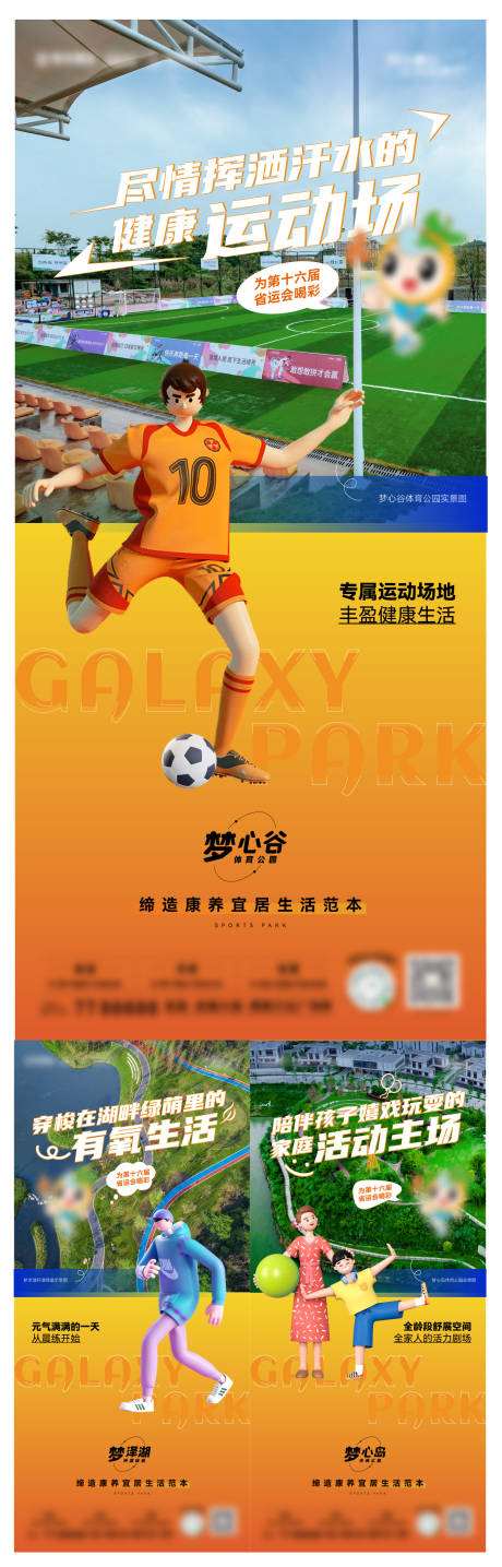 源文件下載【地產運動會借勢系列海報】編號：91020017849267071