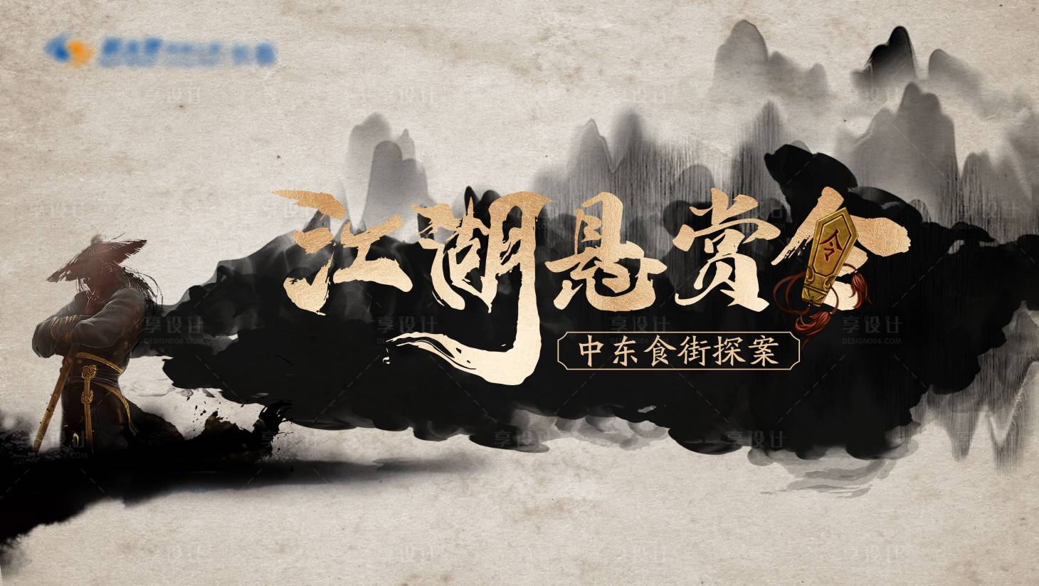源文件下载【享设计】搜索编号：47990018026181614【剧本杀活动展板】