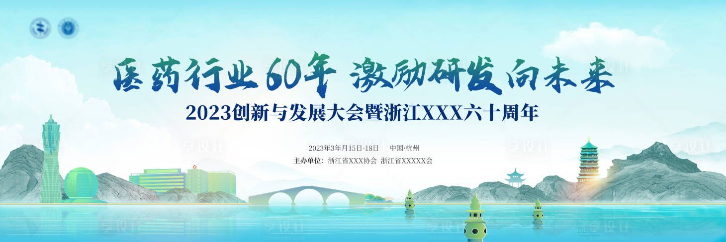 源文件下载【享设计】搜索编号：16400018336643713【医药大会主K】