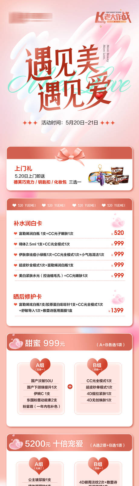 源文件下载【情人节活动海报】编号：89390018100617447