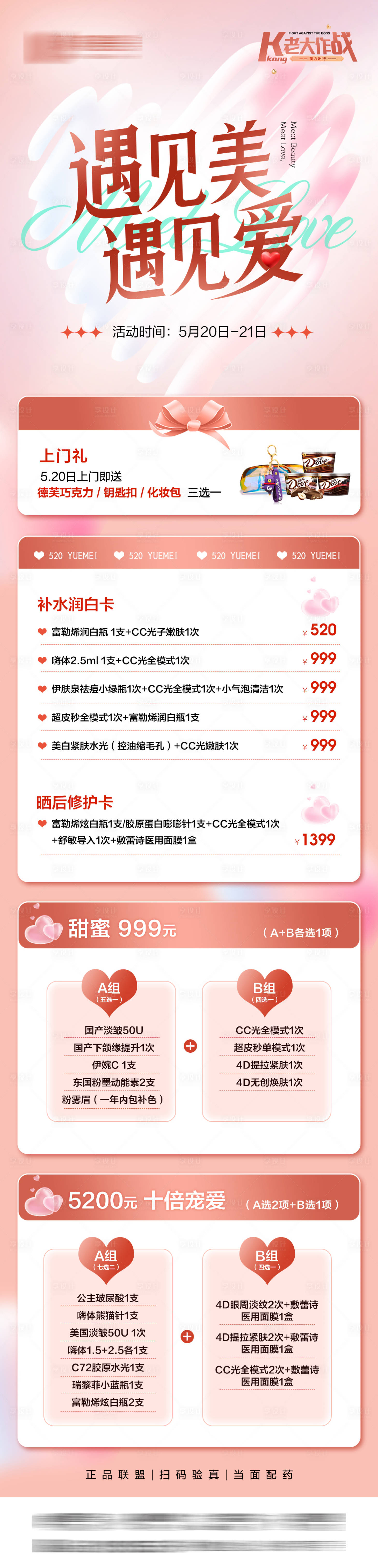 源文件下载【享设计】搜索编号：89390018100617447【情人节活动海报】