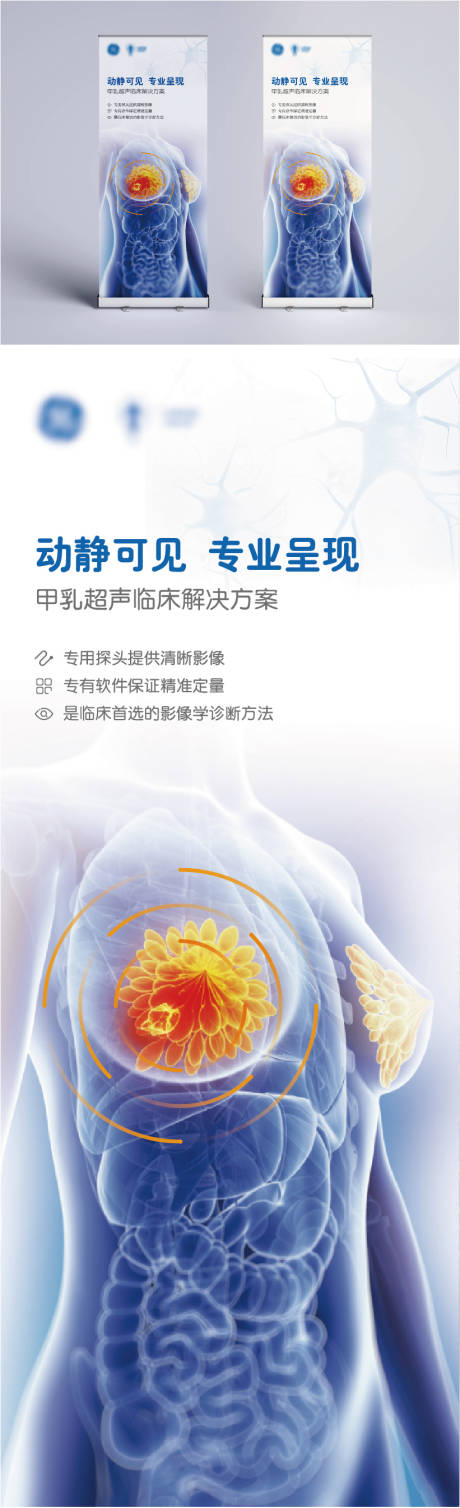 源文件下载【医疗活动易拉宝展架】编号：20260017797856439