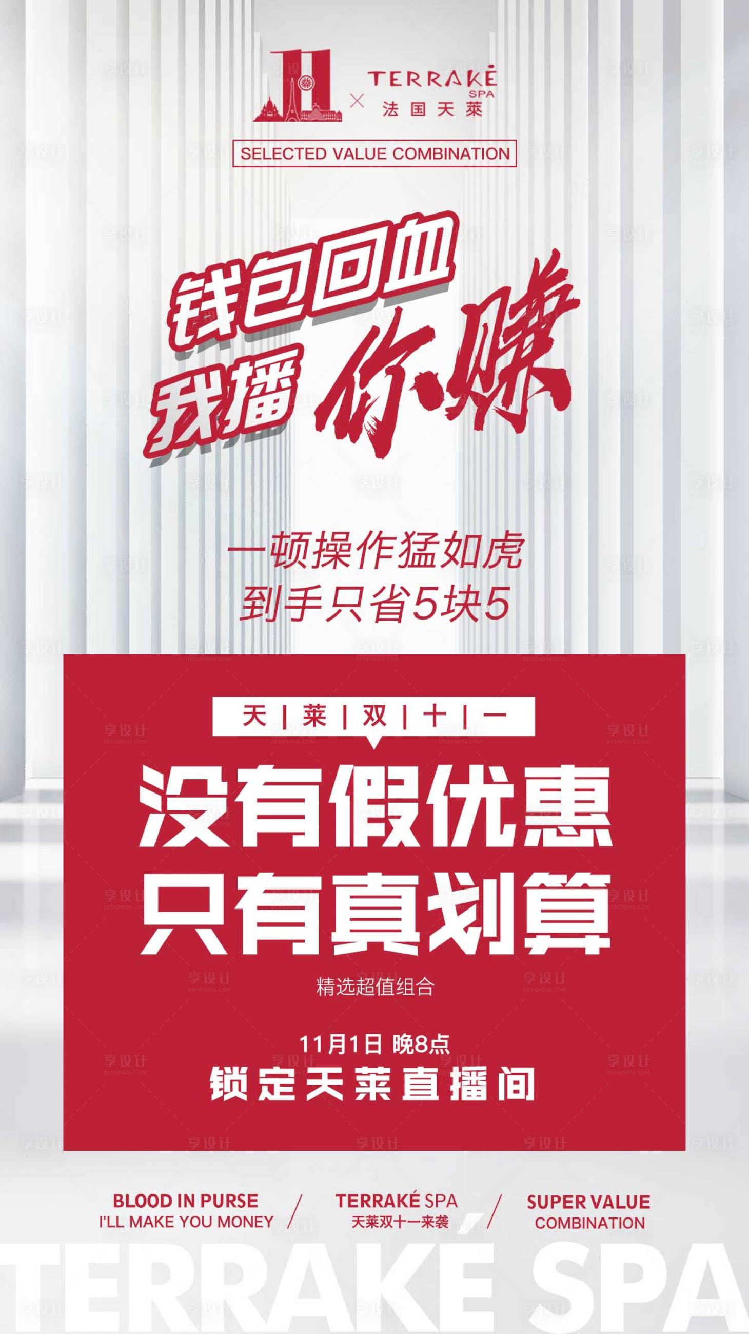 源文件下载【双十一直播促销海报】编号：20230714081701500