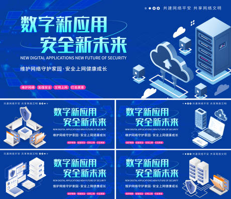 源文件下载【网络安全活动展板】编号：34650018339249670