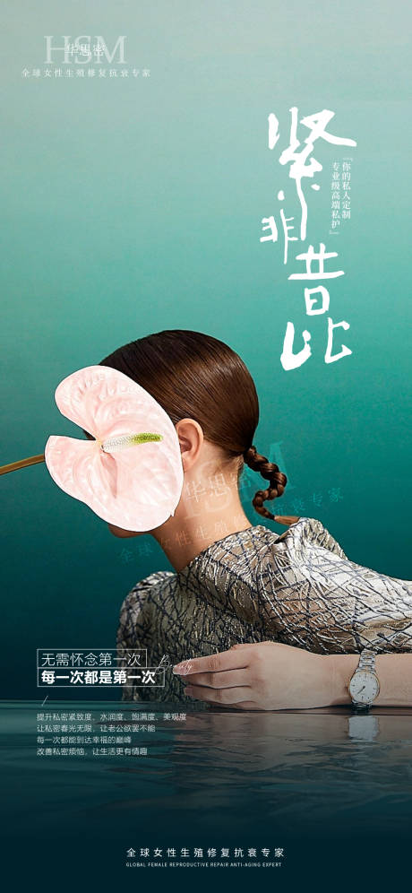 源文件下载【私密医美科普日签海报】编号：93050017772572295