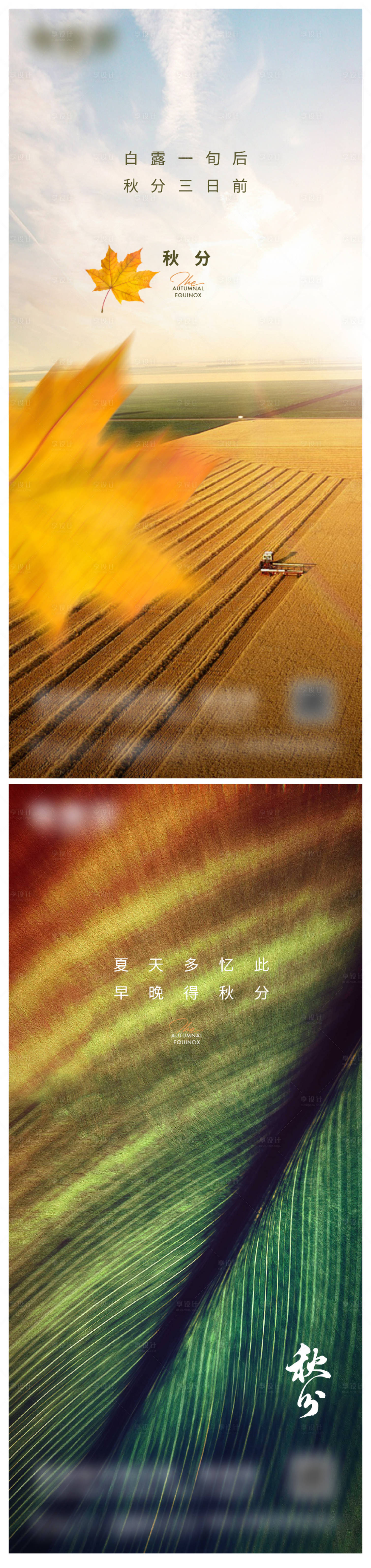 源文件下載【秋分微信海報(bào)】編號(hào)：33920017769056987