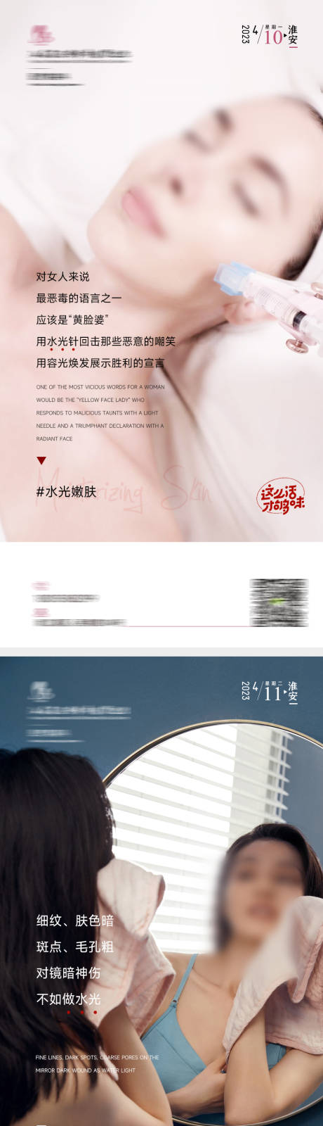 源文件下载【医美早安图海报 】编号：70700017828492434