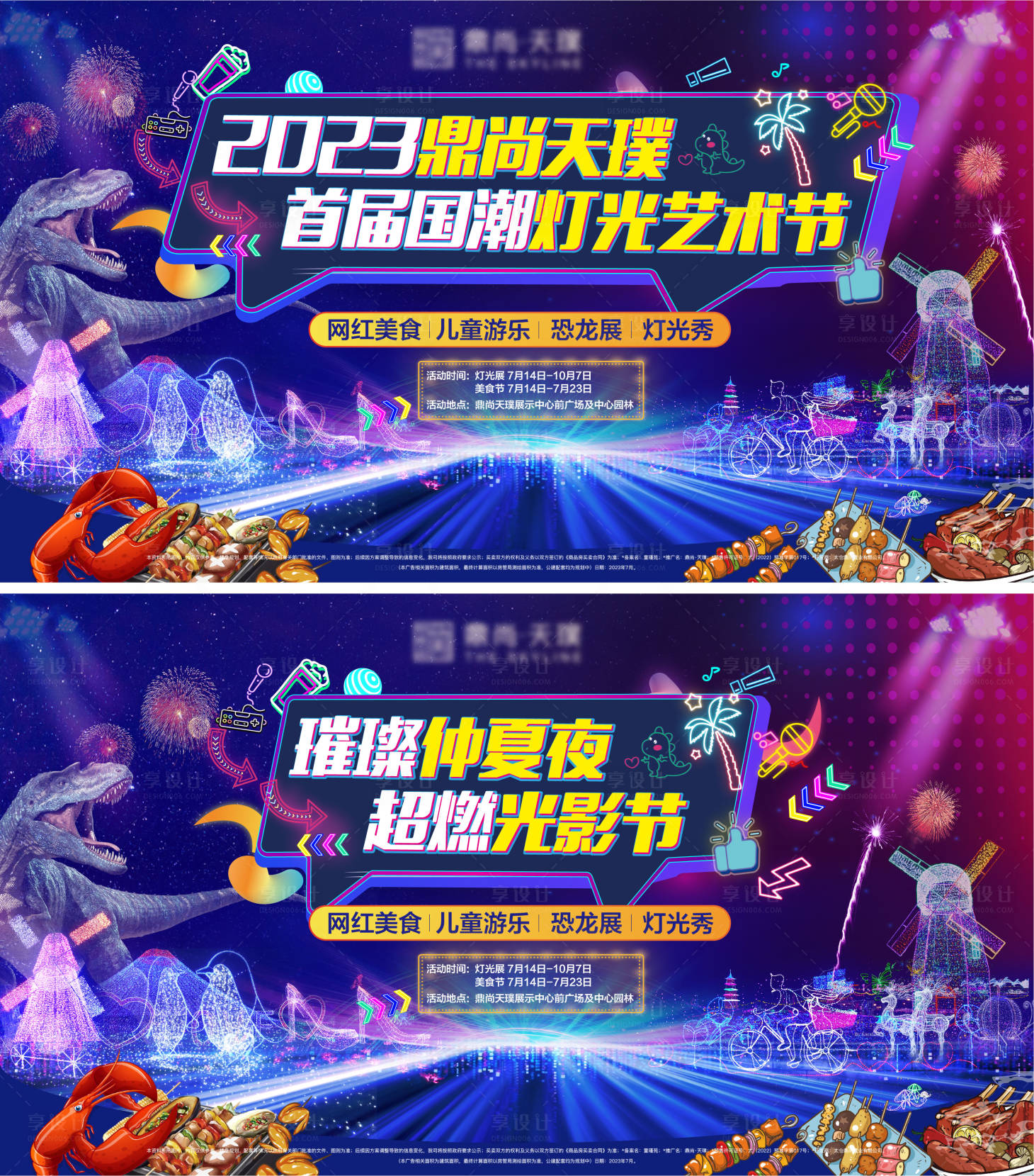 源文件下載【享設計】搜索編號：70500017893369580【燈光美食節主畫面】