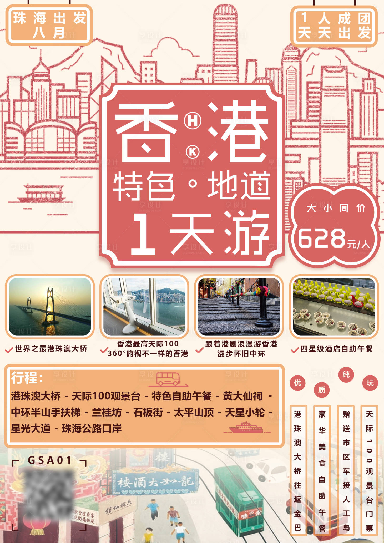 源文件下载【香港旅游海报】编号：20230707023115249