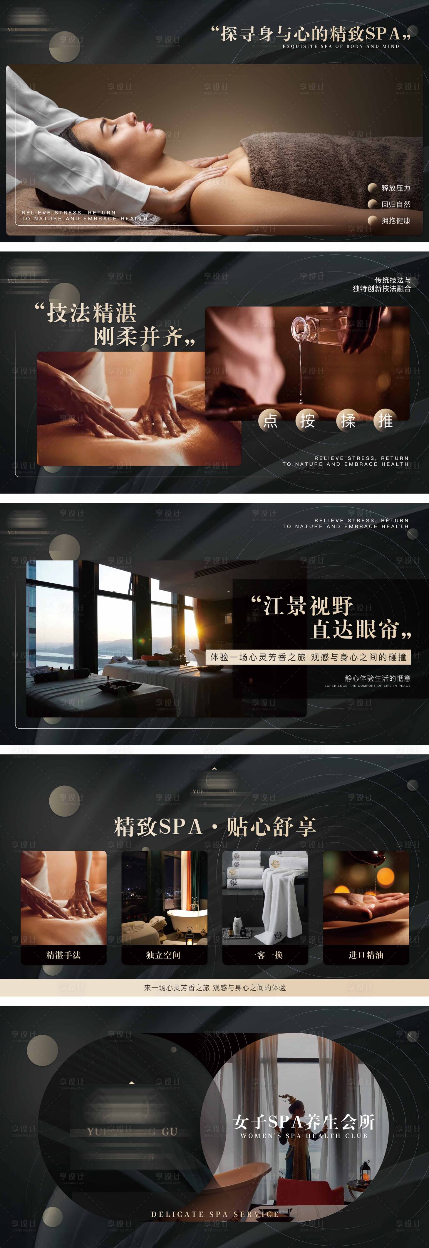 源文件下载【享设计】搜索编号：44540017786914086【足浴spabanner】