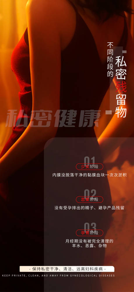 源文件下载【享设计】搜索编号：55040018382873574【医美私密海报】