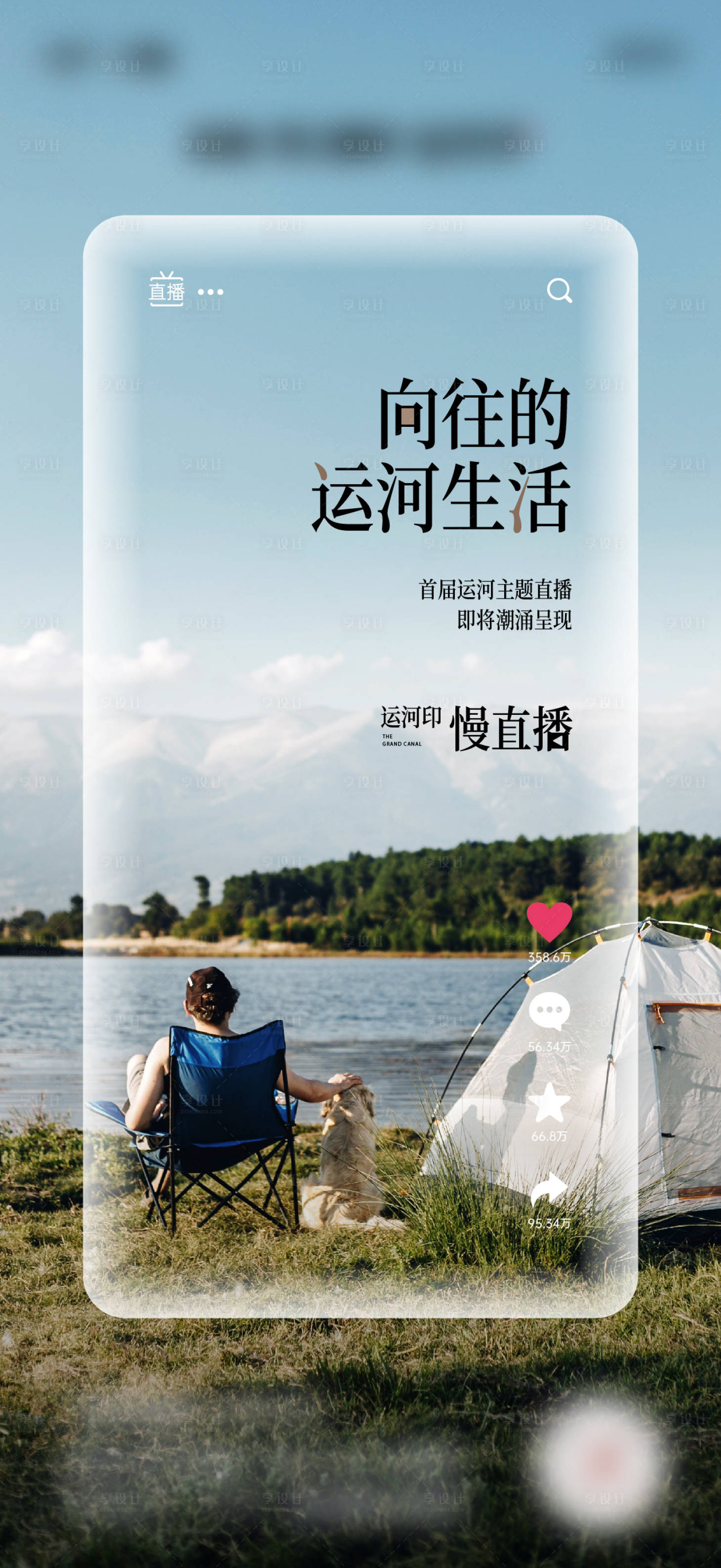 源文件下載【享設計】搜索編號：53980017945014312【地產直播海報】