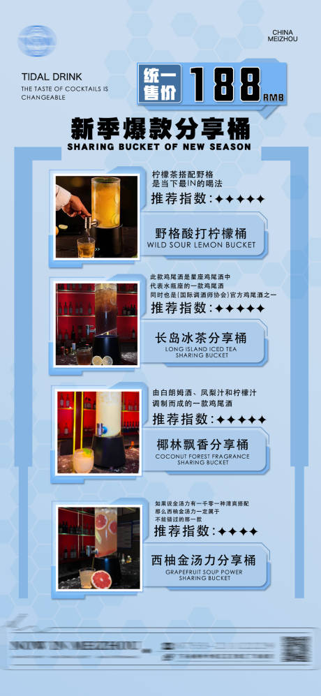 源文件下载【酒吧海报】编号：61430017951554611