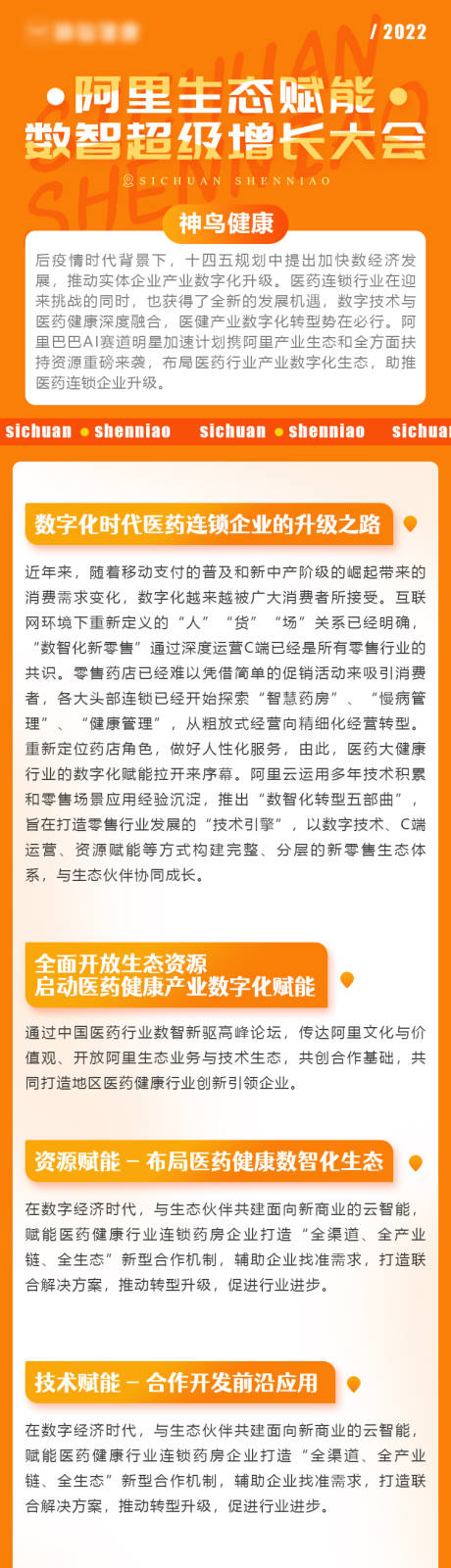 源文件下载【享设计】搜索编号：20310018015304634【会议长图海报】