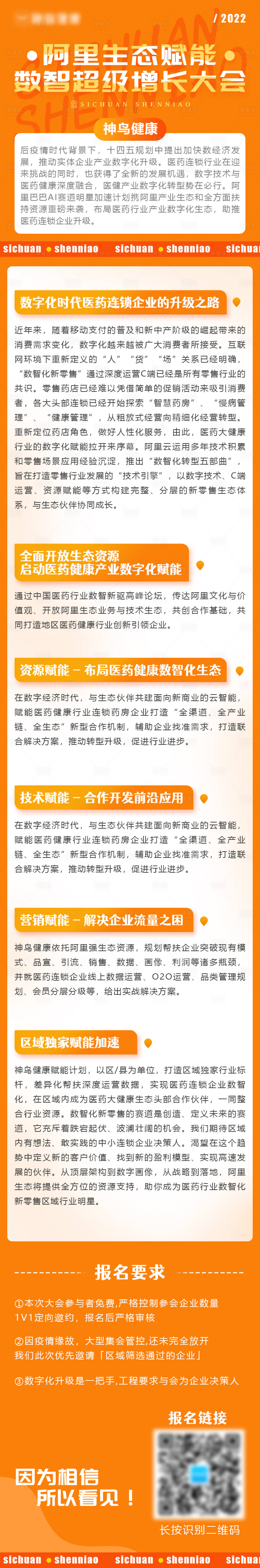 源文件下载【享设计】搜索编号：20310018015304634【会议长图海报】