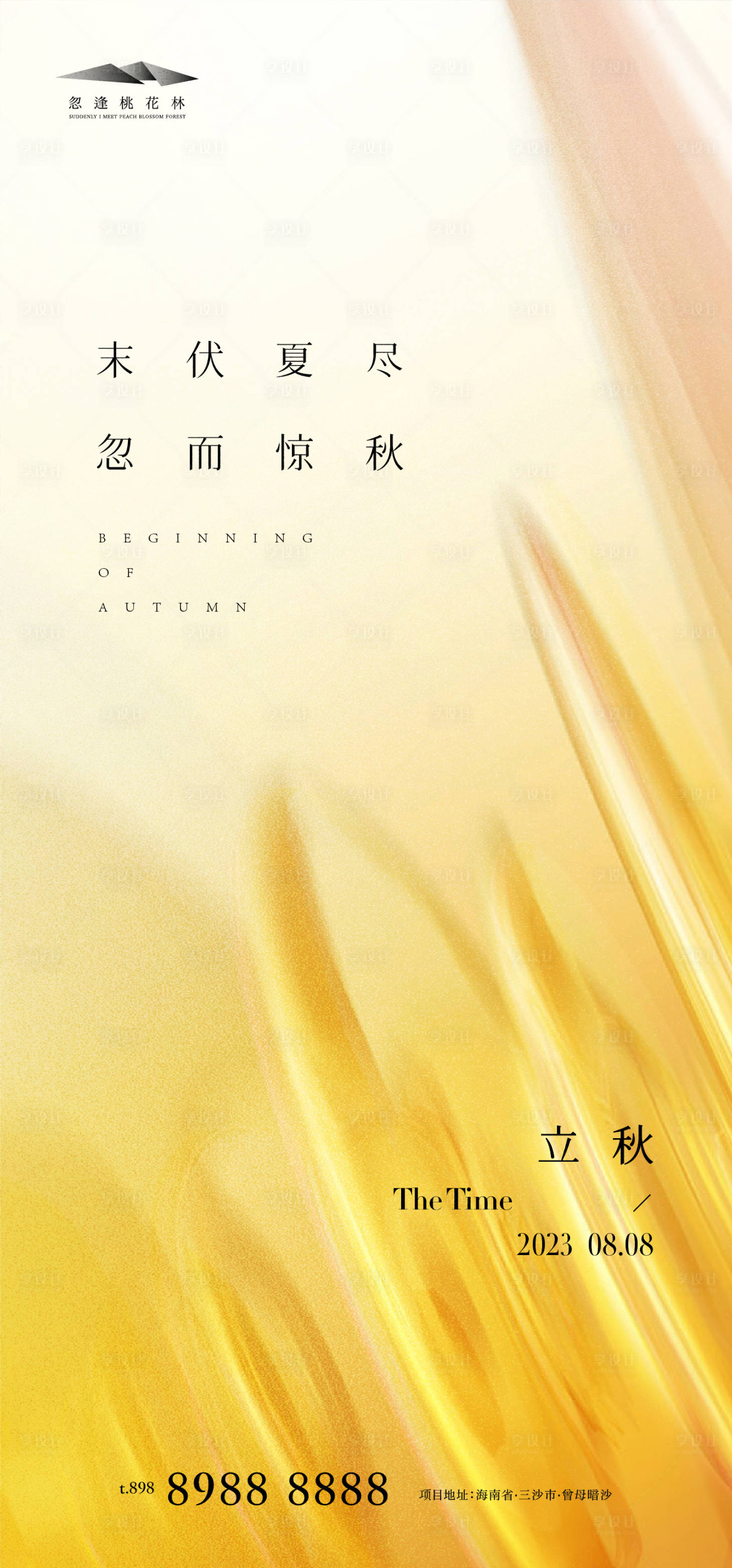 源文件下載【享設計】搜索編號：19510018405033900【立秋海報】