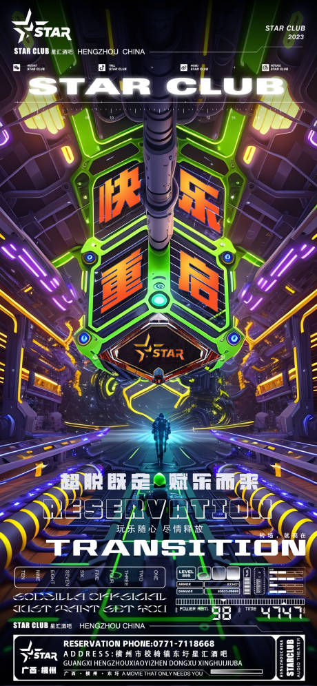 源文件下载【酒吧邀约海报】编号：84530018325552762