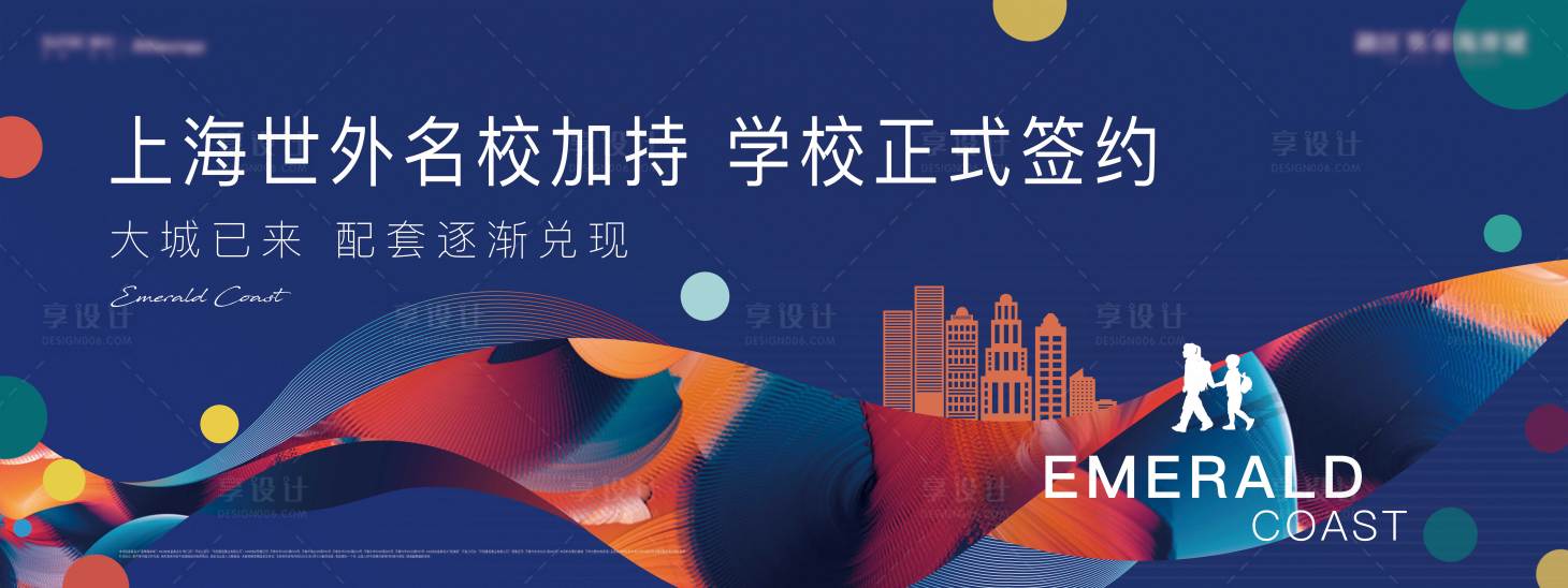 源文件下載【享設計】搜索編號：95800018237314933【地產教育展板】
