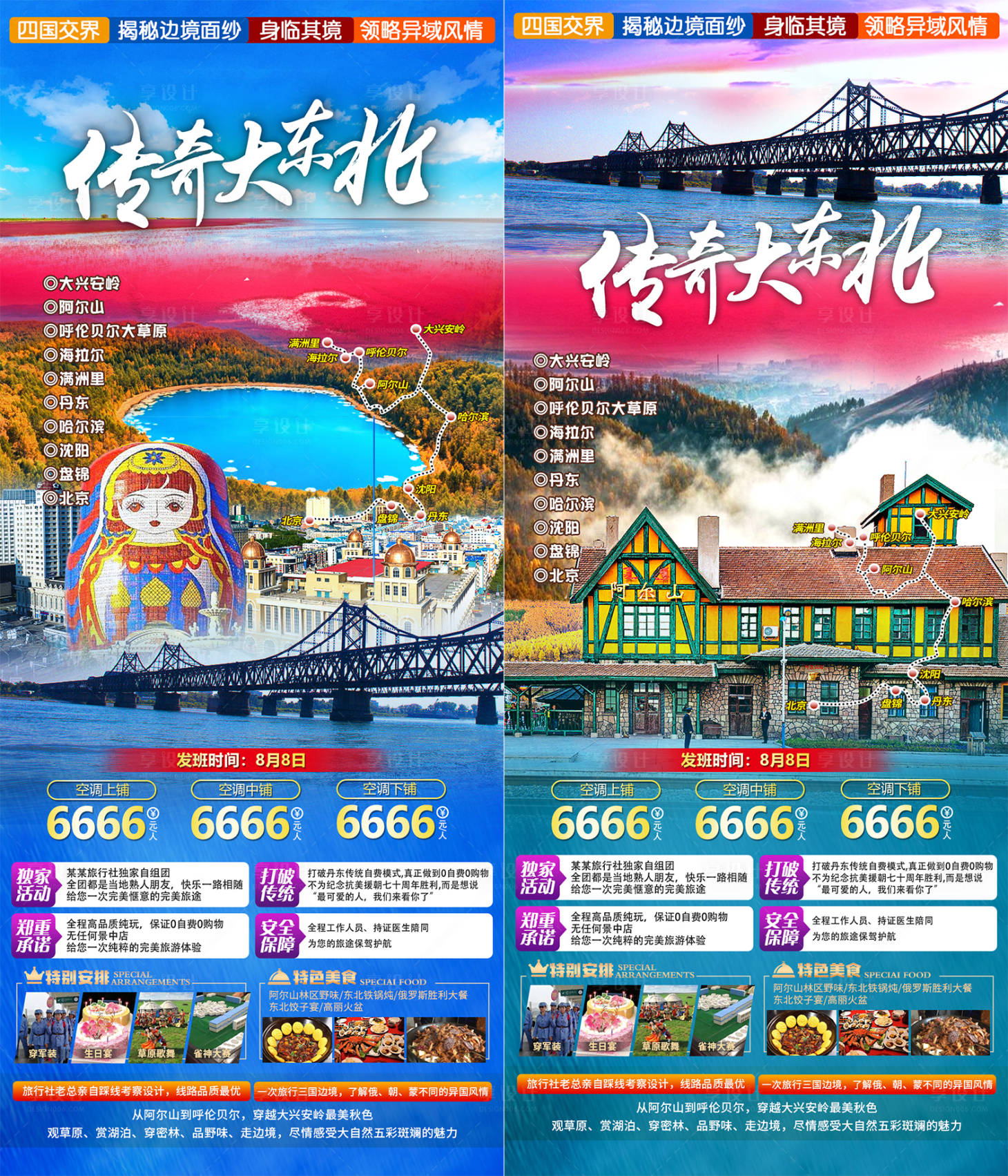 源文件下载【传奇大东北】编号：27200018207976325