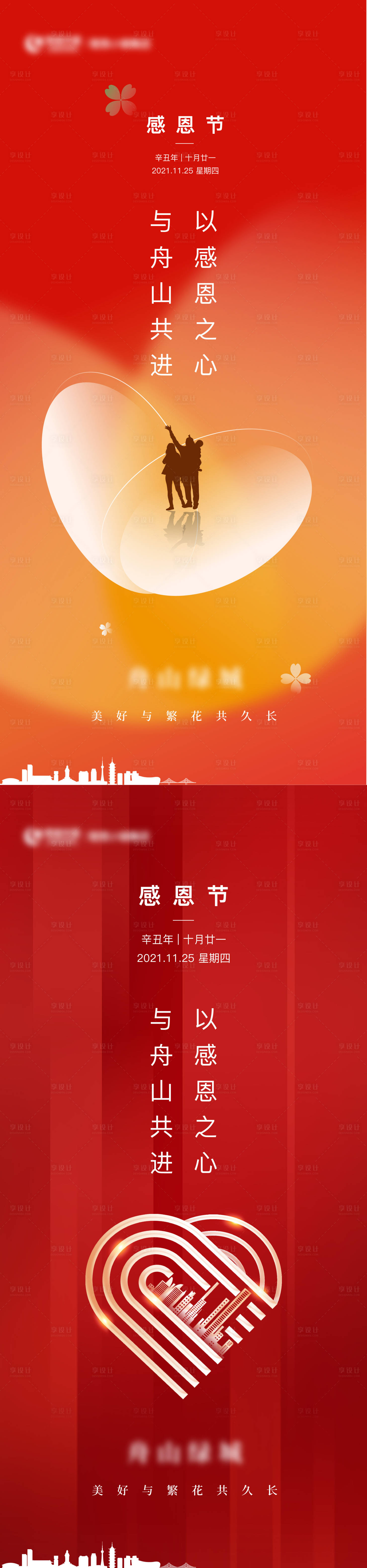 源文件下載【享設計】搜索編號：53480018091752543【感恩節海報】