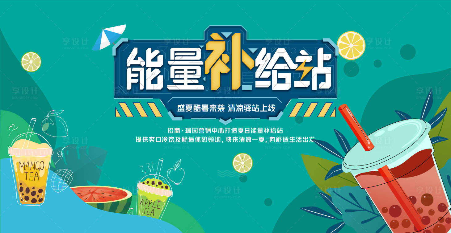 源文件下载【享设计】搜索编号：43610018417709864【能量补给站主形象】