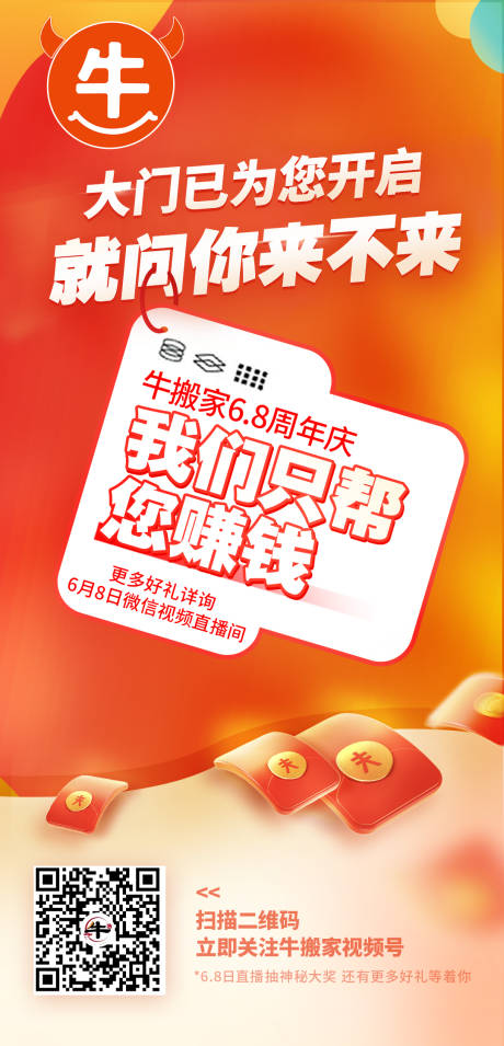 源文件下载【来不来理财海报】编号：42180017806309422