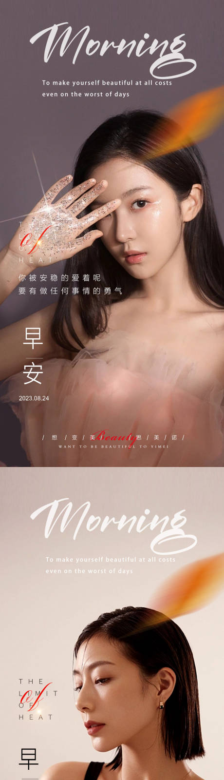 源文件下载【医美早安图】编号：60660018384621698