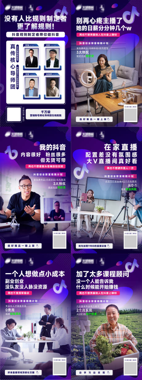 源文件下载【抖音直播海报】编号：78540017906039668