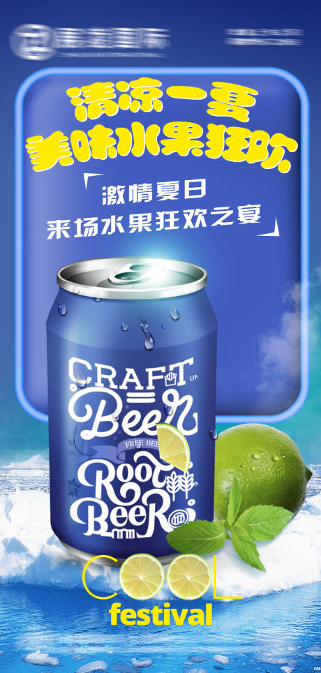 源文件下载【水果果汁饮料创意海报】编号：58900018152981488