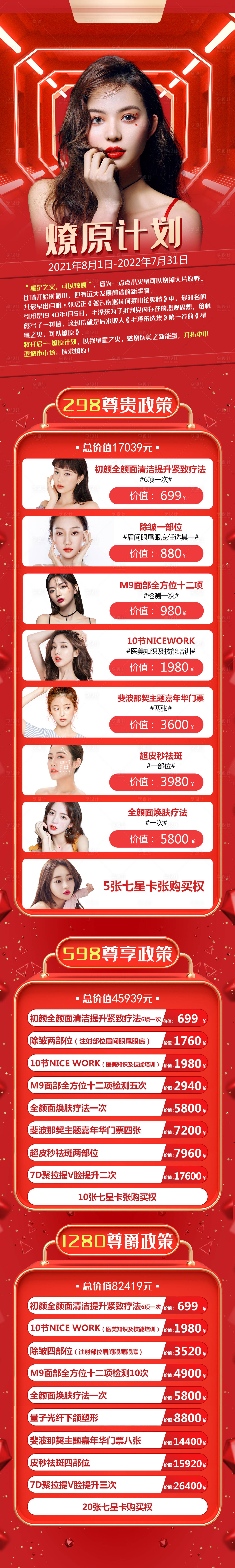 源文件下載【享設計】搜索編號：32240017761263784【大促品項海報】